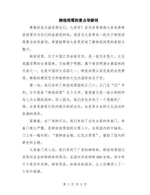柳浪闻莺的景点导游词