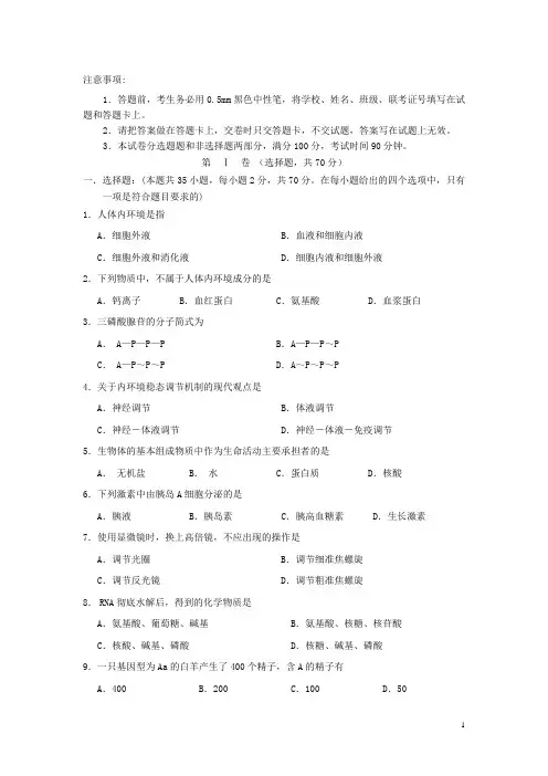 山西省忻州市2013-2014学年高二生物上学期期末联考试题 文 新人教版