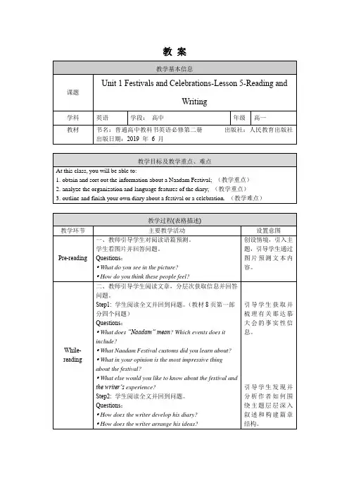 高一英语(人教版)-必修三 Unit 1 Festivals And Celebrations-教案