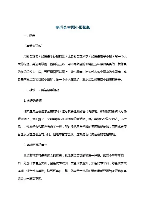奥运会主题小报模板