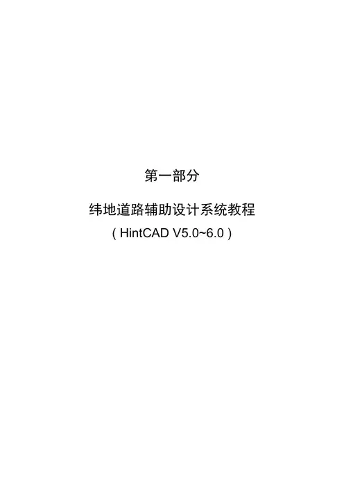 纬地软件用户手册