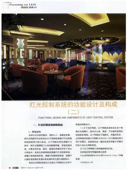 灯光控制系统的功能设计及构成(二)