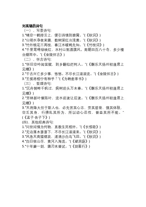 刘禹锡的诗句