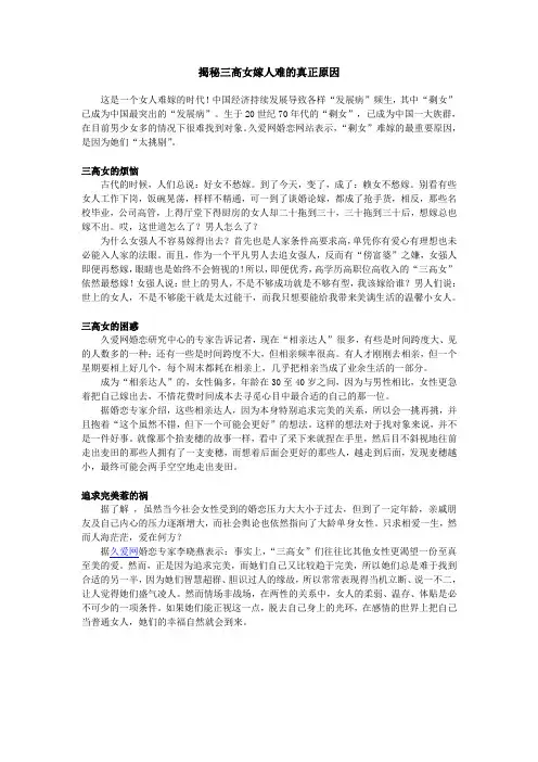揭秘三高女嫁人难的真正原因