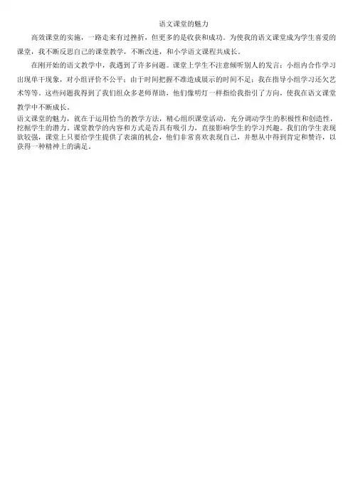 语文课堂的魅力