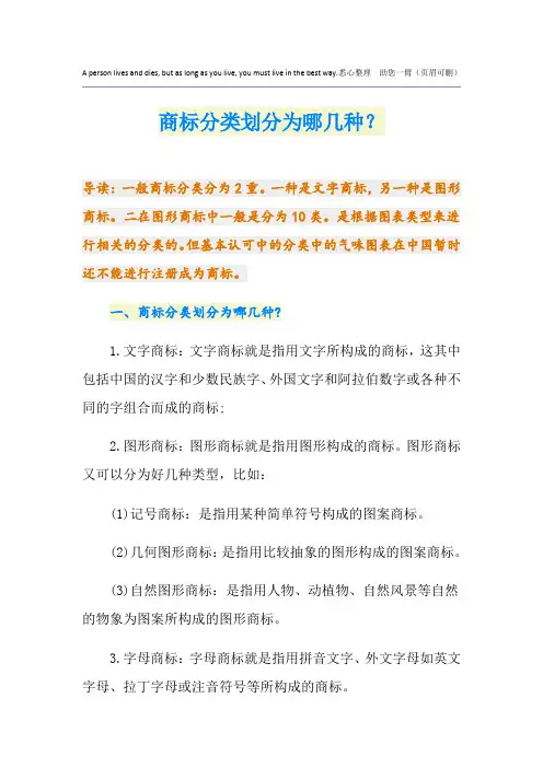 商标分类划分为哪几种？
