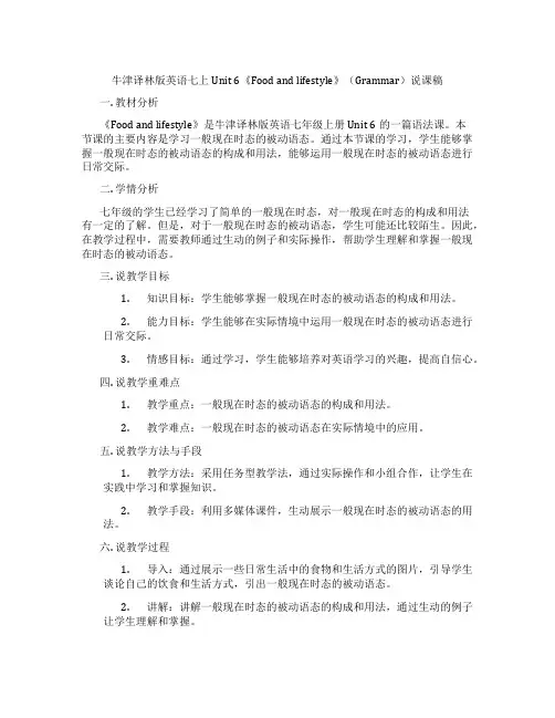 牛津译林版英语七上Unit 6《Food and lifestyle》(Grammar)说课稿