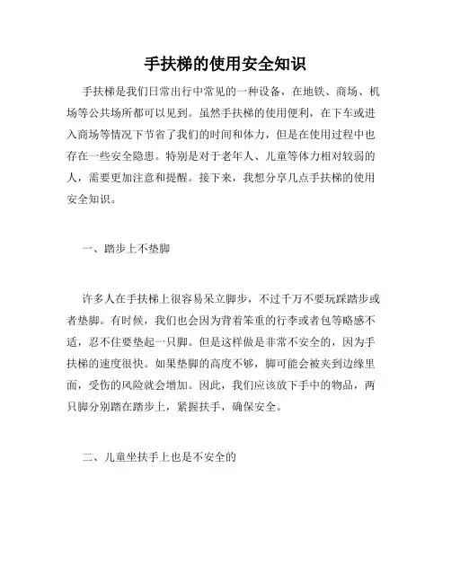 手扶梯的使用安全知识