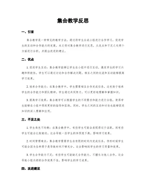 集合教学反思
