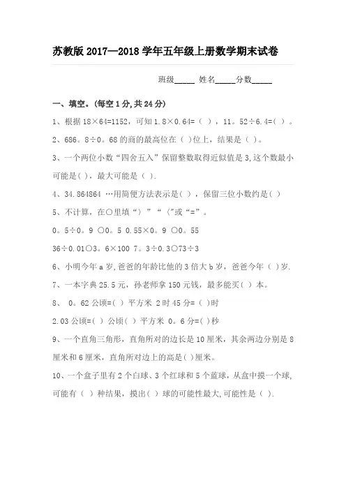 苏教版五年级上册数学期末考试试卷及答案