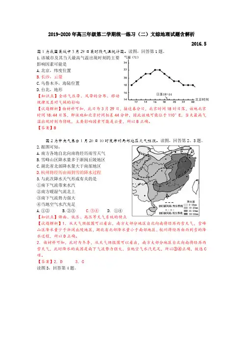 2019-2020年高三年级第二学期统一练习(二)文综地理试题含解析.doc