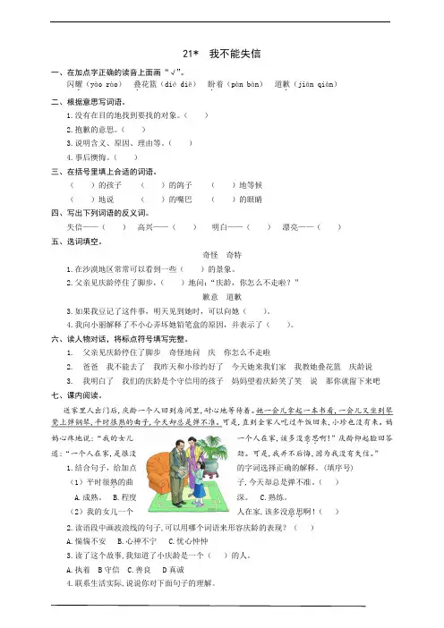 最新部编版小学语文三年级下册  21  我不能失信  同步练习题(word版有答案)
