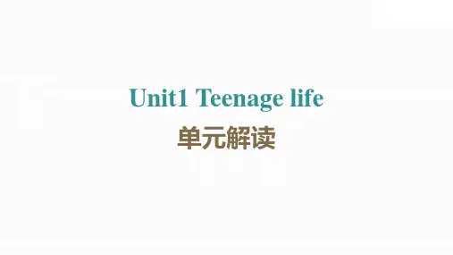 Unit1 Teenage life (单元解读)课件-(人教版2019必修第一册)