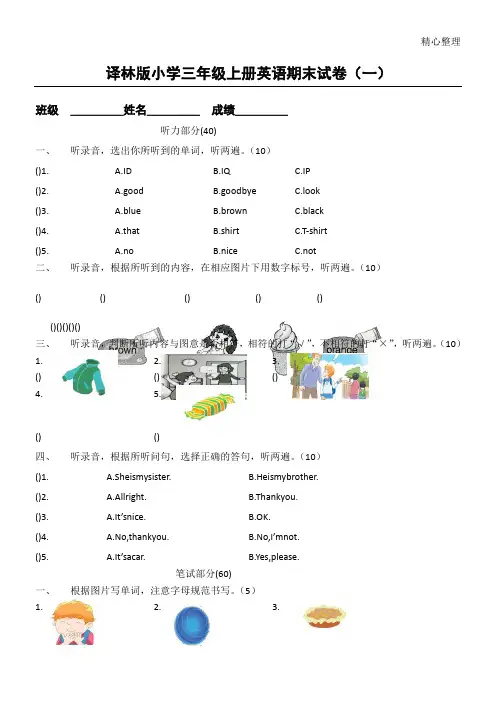 牛津苏教版(译林版)新三年级上册英语期末试题答卷(附听力和参考答案)