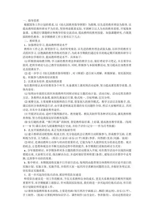 2013年幼儿园关于教研工作计划