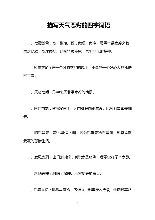 描写天气恶劣的四字词语