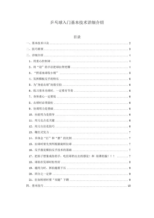 乒乓球入门基本技术详细介绍