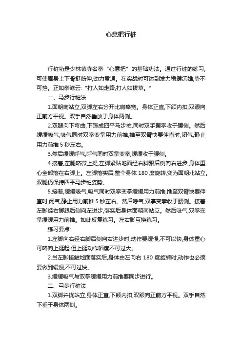 心意把行桩