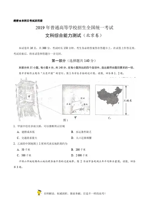 2019年北京卷文综地理高考试题文档版含答案(高考真题)
