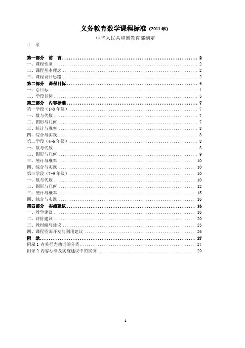 义务教育数学课程标准(2011年版).doc