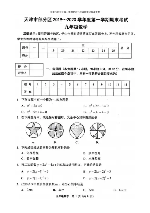 天津市部分区第一学期期末九年级数学试卷及答案