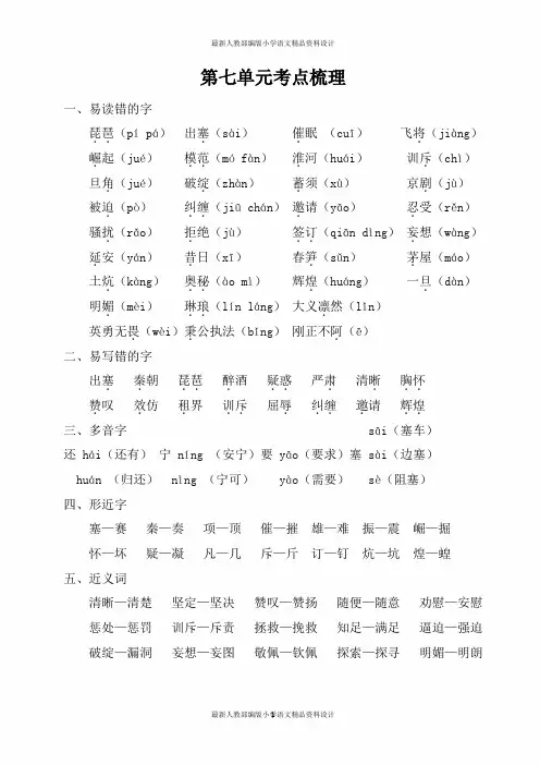 最新人教部编版小学四年级上册语文第七单元考点梳理