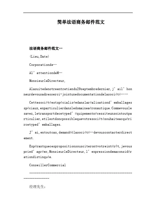 简单法语商务邮件范文