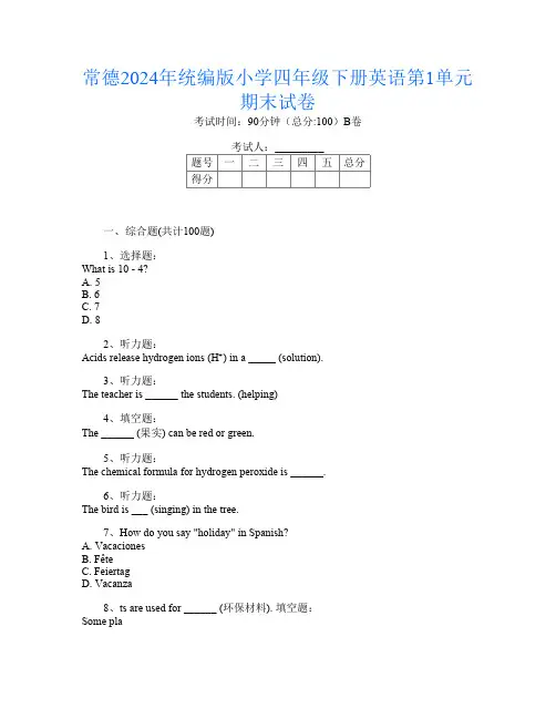 常德2024年统编版小学四年级下册第4次英语第1单元期末试卷