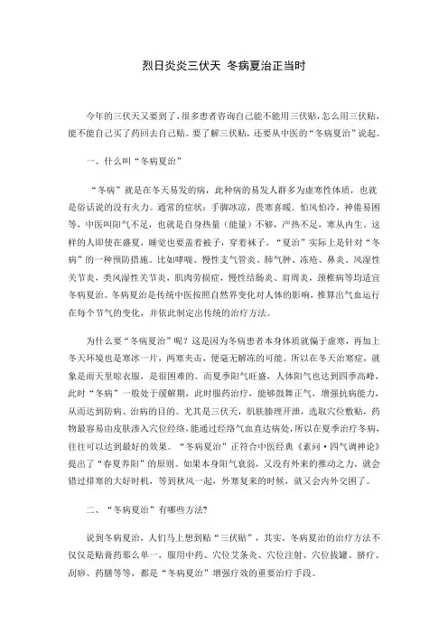 烈日炎炎三伏天 冬病夏治正当时