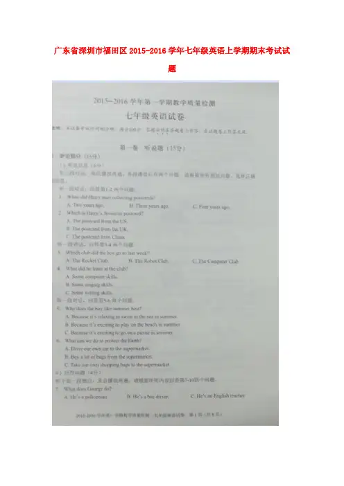 广东省深圳市福田区2015-2016学年七年级英语上学期期末考试试题(扫描版) 人教新目标版