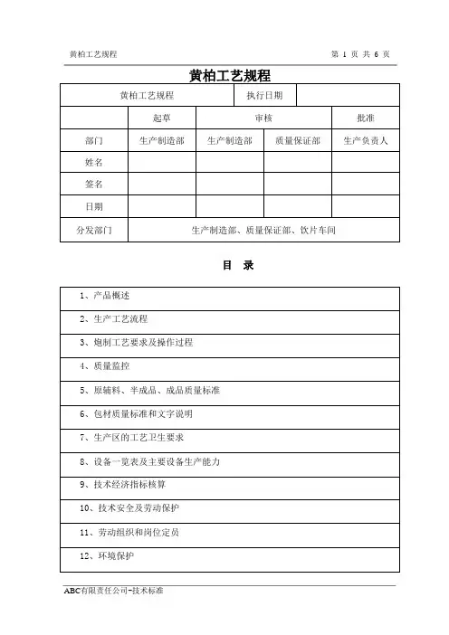黄柏工艺规程