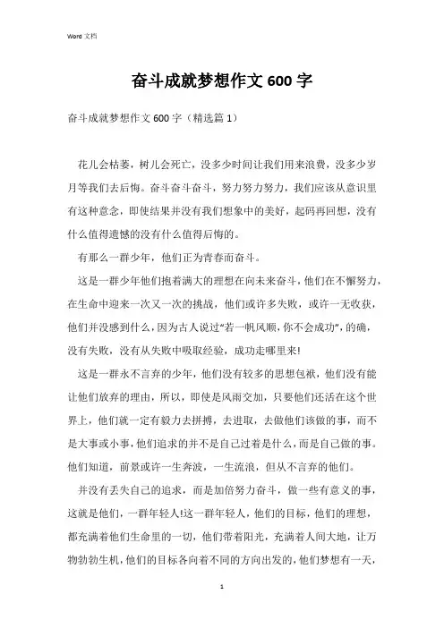 奋斗成就梦想作文600字