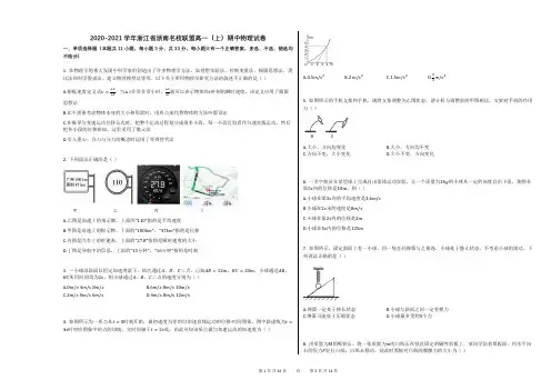 2020-2021学年浙江省浙南名校联盟高一(上)期中物理试卷