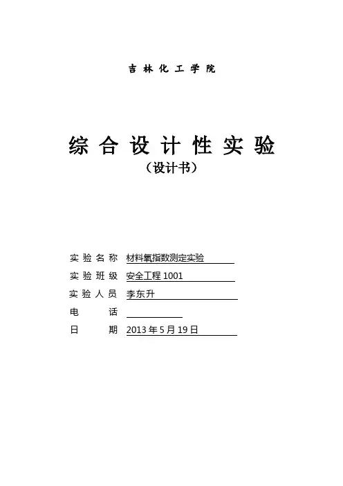 材料氧指数测定实验