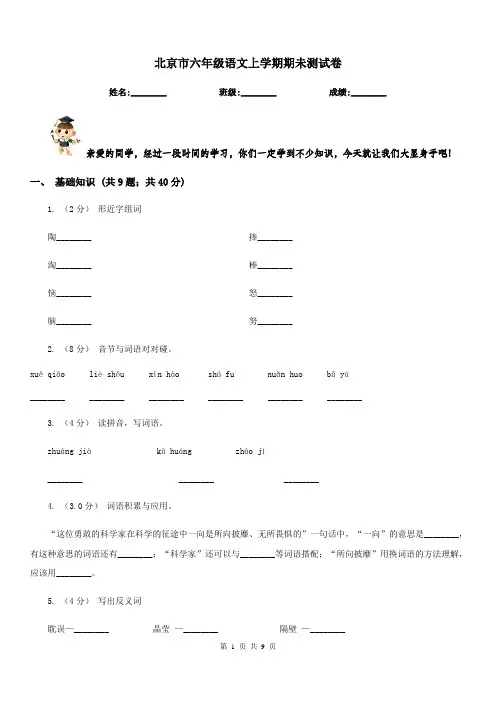 北京市六年级语文上学期期未测试卷