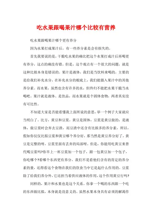 吃水果跟喝果汁哪个比较有营养