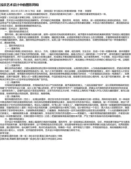 浅谈艺术设计中的图形同构