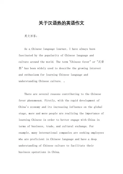 关于汉语热的英语作文
