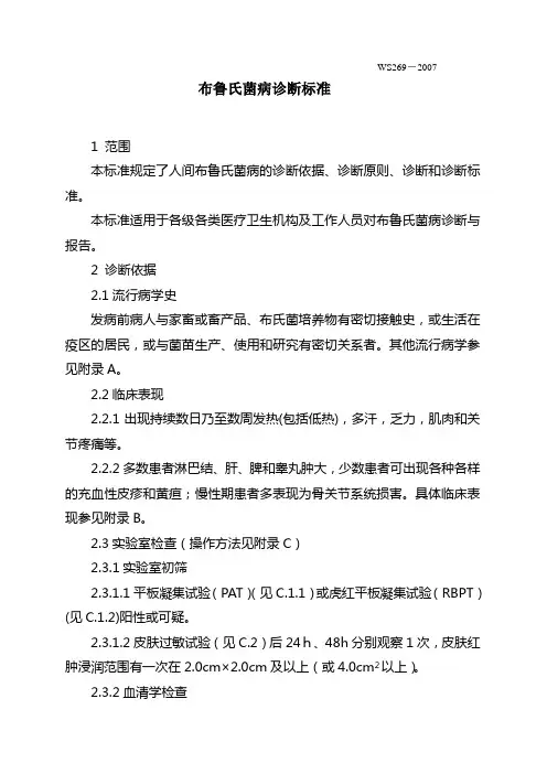 布鲁氏菌病诊断标准