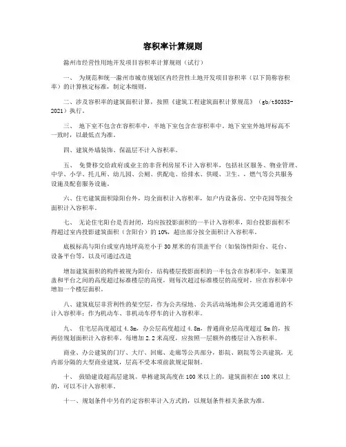 容积率计算规则