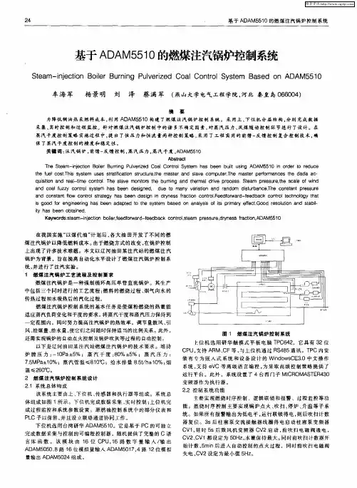 基于ADAM5510的燃煤注汽锅炉控制系统
