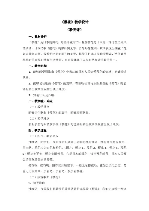 三年级上册音乐教案 第六单元《樱花》人音版(五线谱)(2014秋)