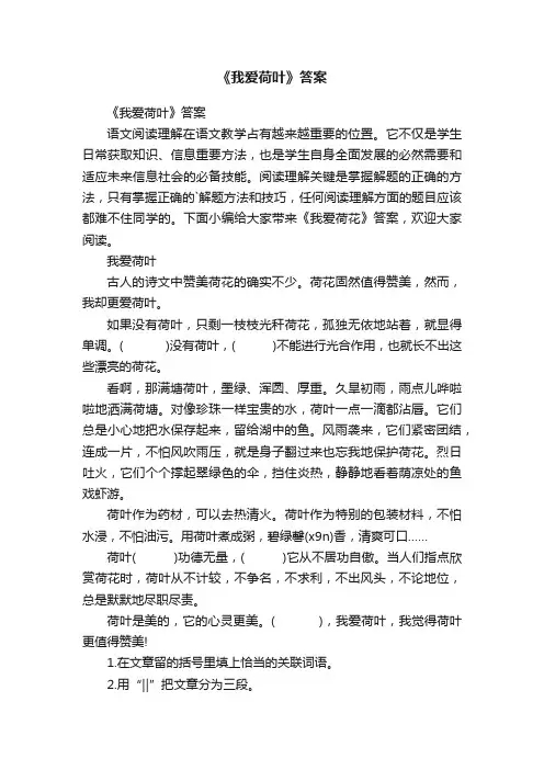 《我爱荷叶》答案
