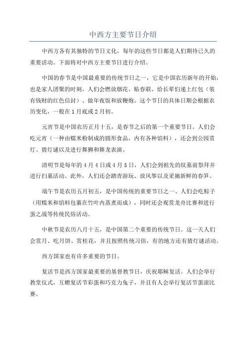 中西方主要节日介绍