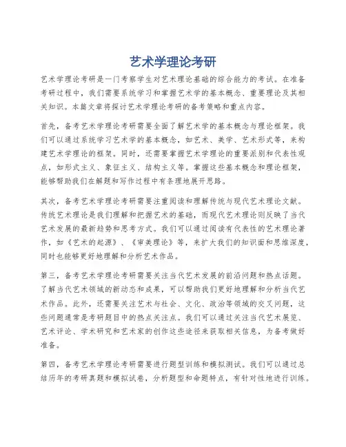 艺术学理论考研