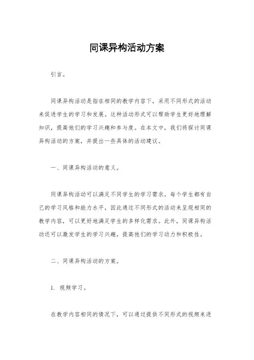 同课异构活动方案