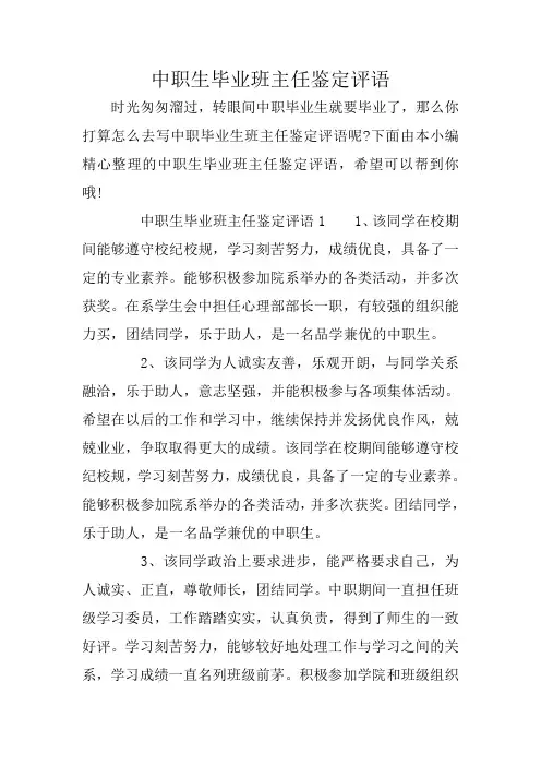 中职生毕业班主任鉴定评语