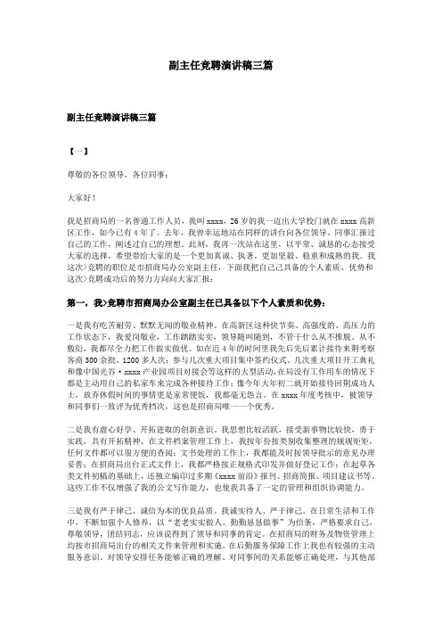 副主任竞聘演讲稿三篇