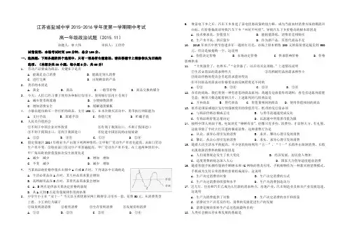 高一年级政治(必修)期中考试