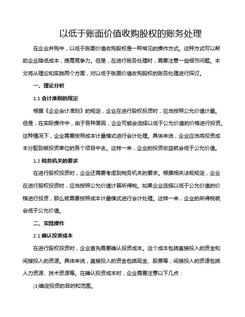 以低于账面价值收购股权的账务处理